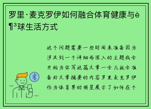 罗里·麦克罗伊如何融合体育健康与足球生活方式