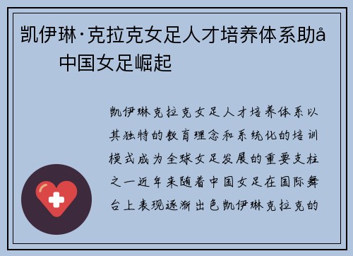 凯伊琳·克拉克女足人才培养体系助力中国女足崛起