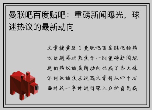 曼联吧百度贴吧：重磅新闻曝光，球迷热议的最新动向
