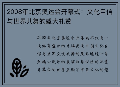 2008年北京奥运会开幕式：文化自信与世界共舞的盛大礼赞