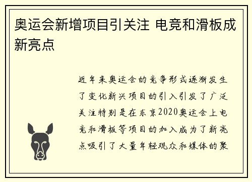 奥运会新增项目引关注 电竞和滑板成新亮点